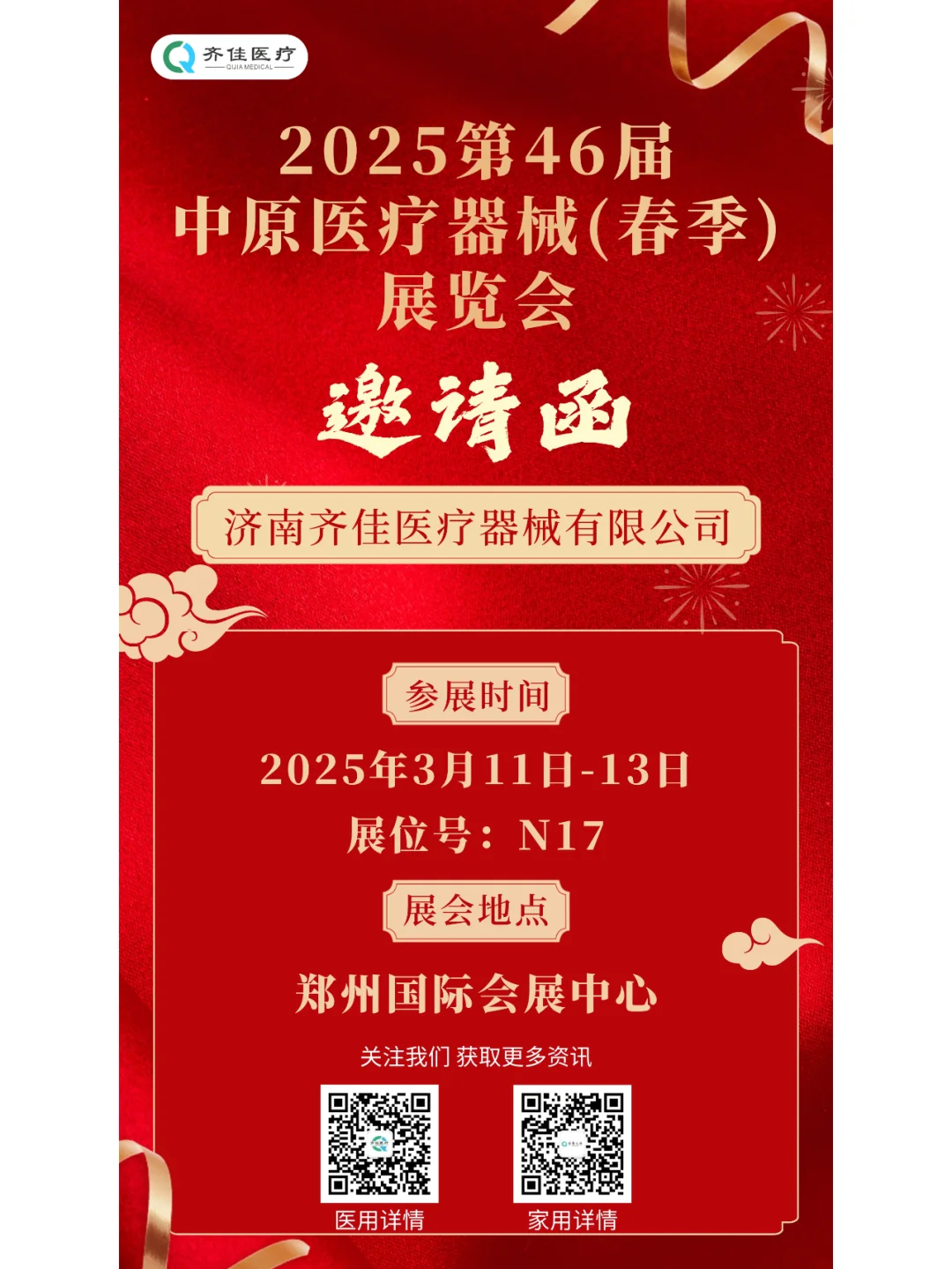 诚邀莅临|中原医疗器械（春季）展览会