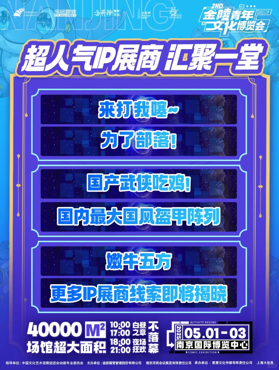 金陵青年文化博览会2nd（满了，谢谢大家）