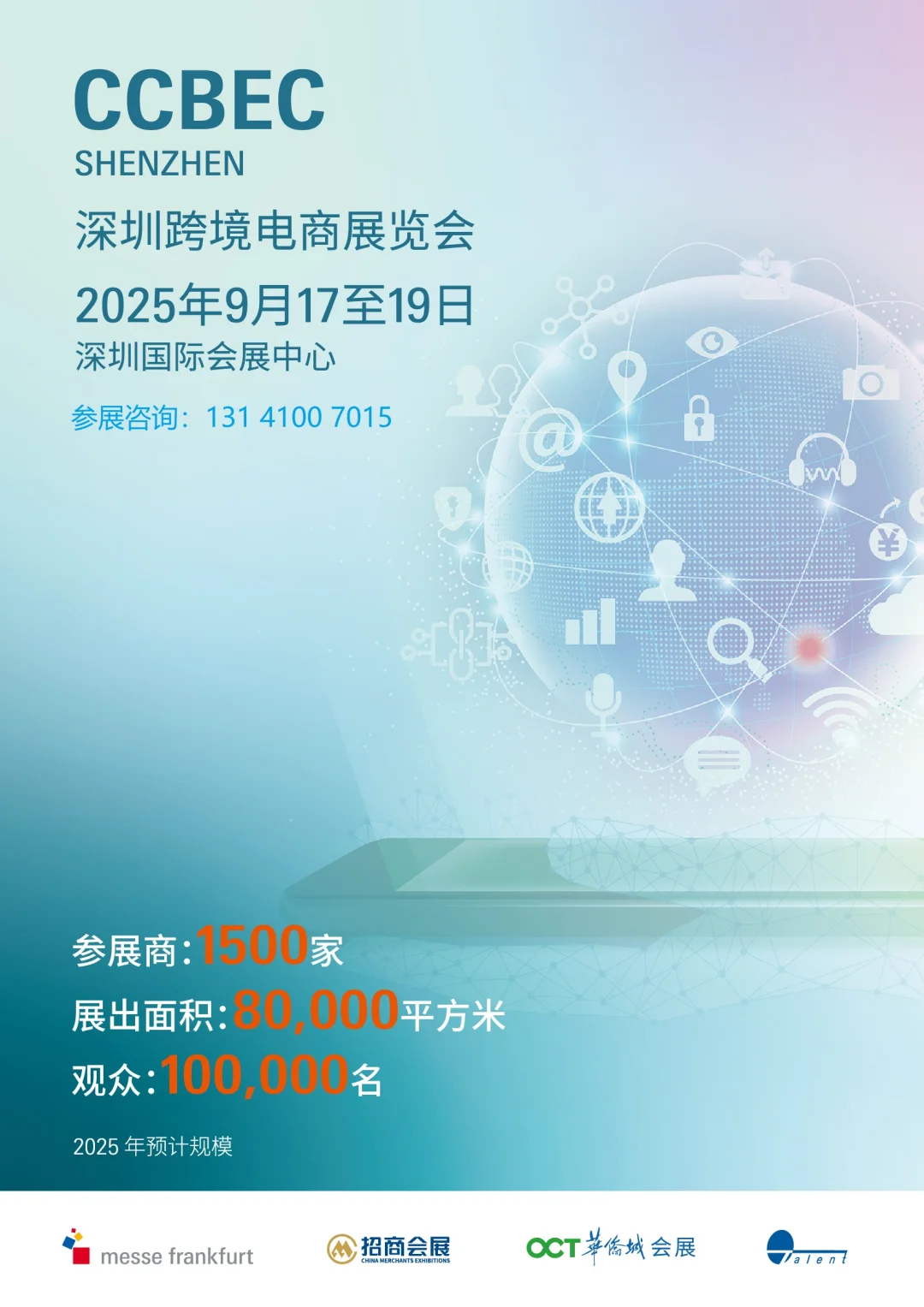 2025深圳跨境电商博览会