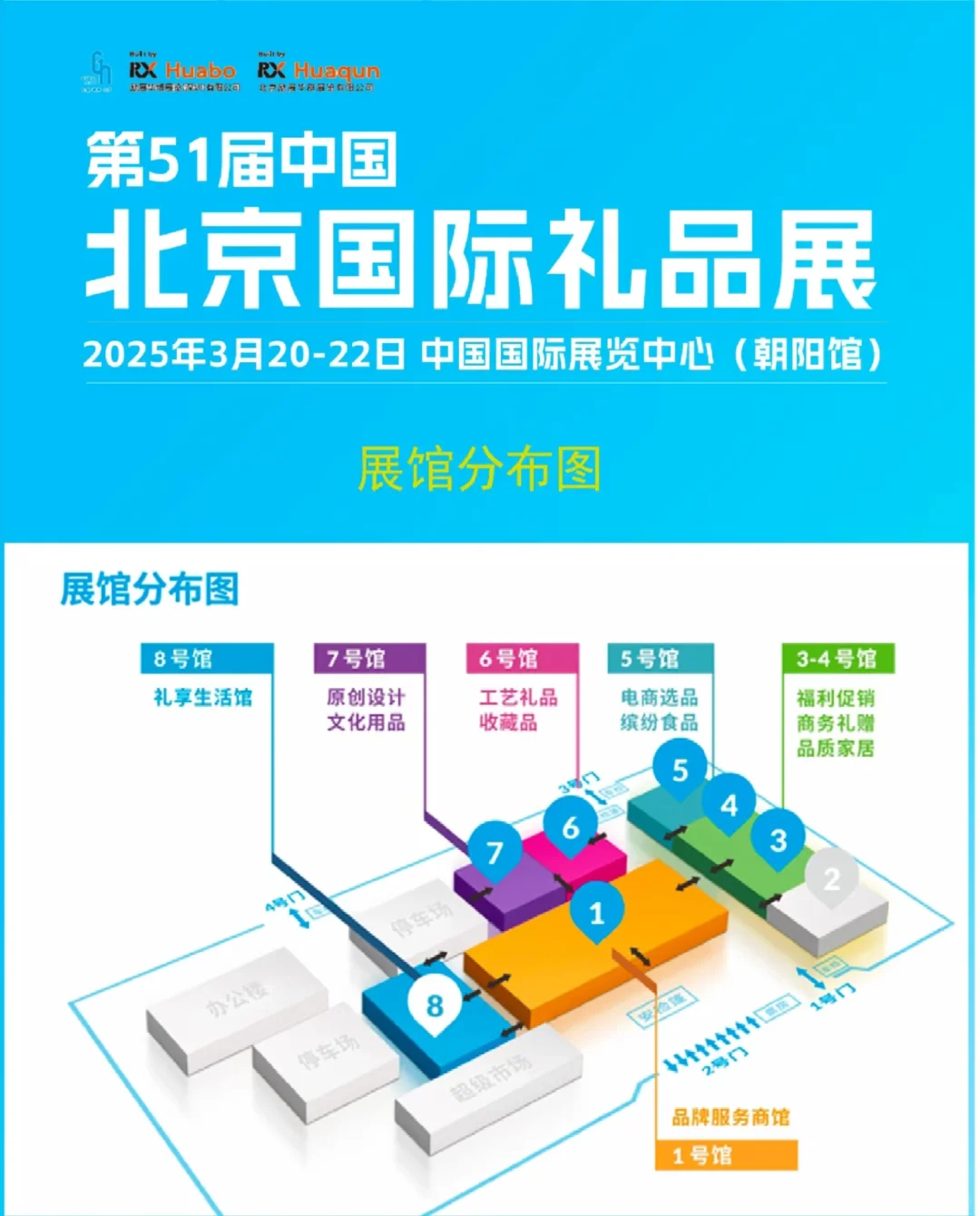 北京礼品展 免费送票 一起薅羊毛吧