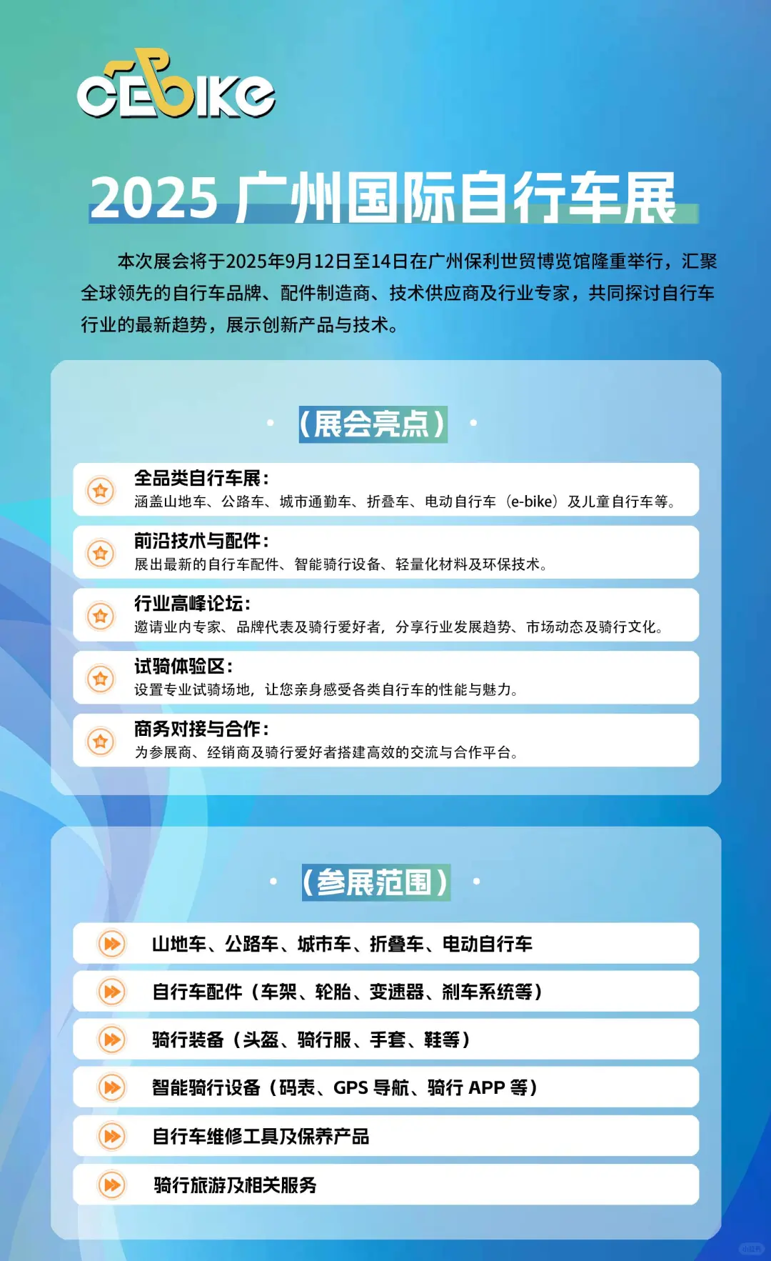 2025华南国际自行车展览会户外骑行装备展