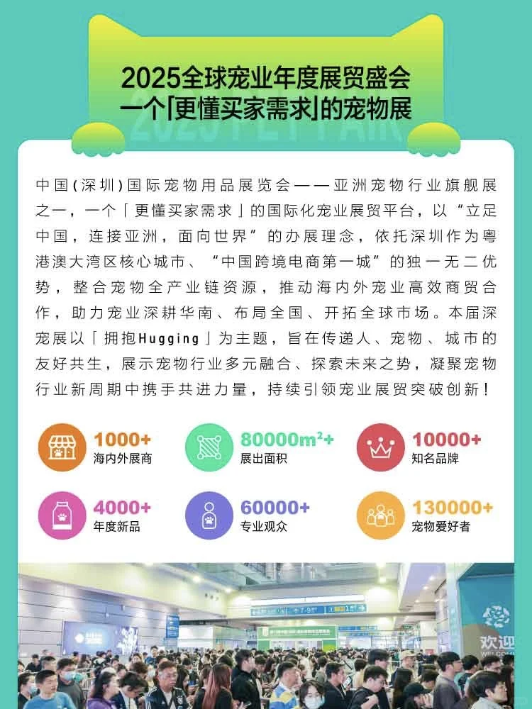逛展攻略｜第13届深圳国际宠物展