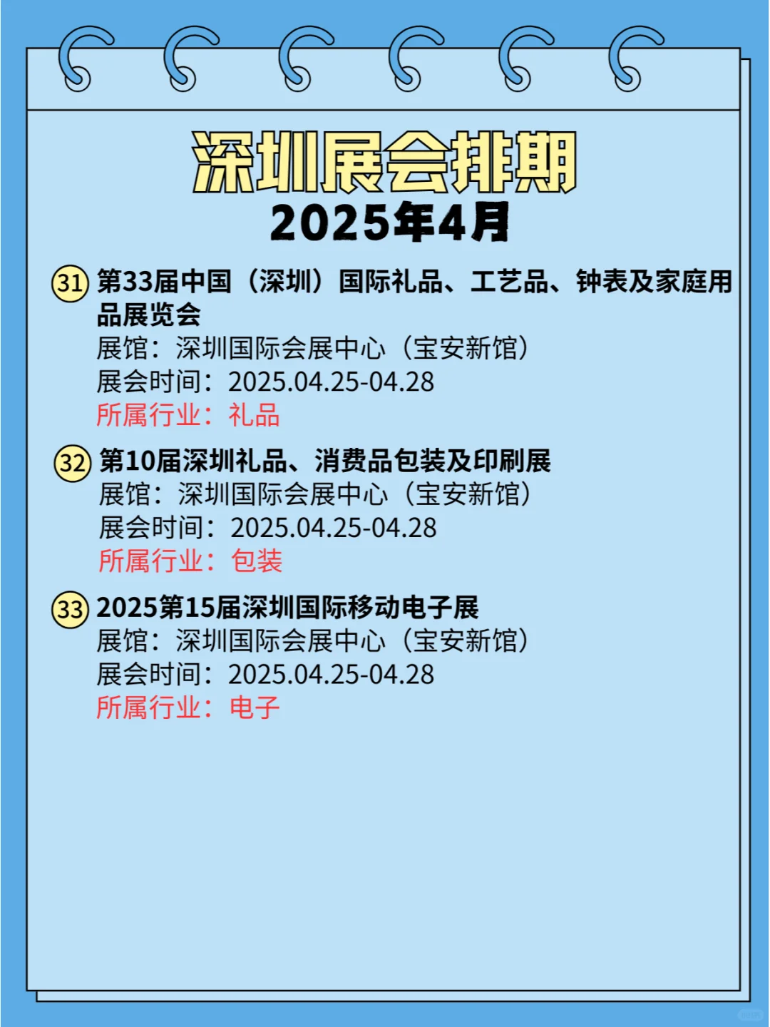 ?2025年4月份深圳各行业展会排期 ?