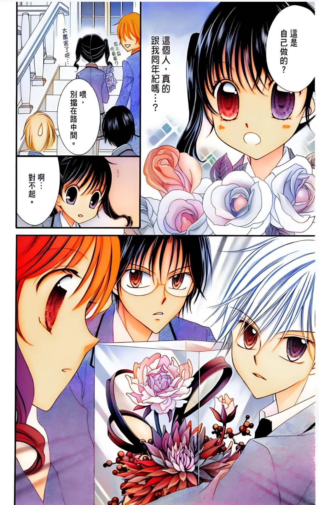 【全彩】松本夏实 梦色蛋糕师