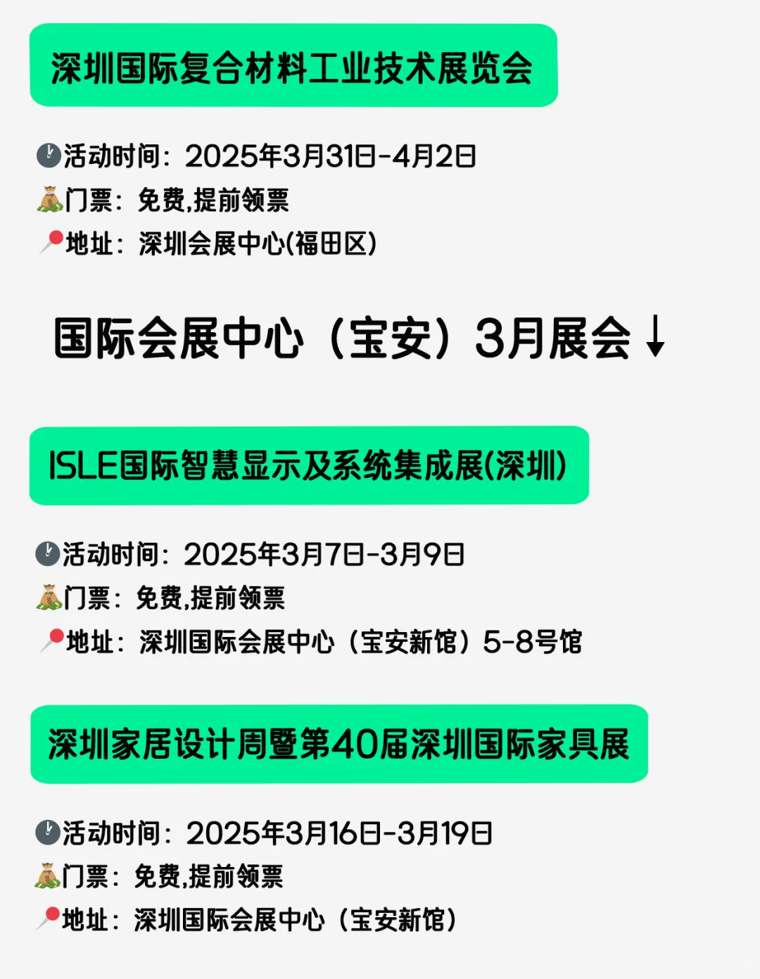 ?好多免费，深圳?3月展会排期表?