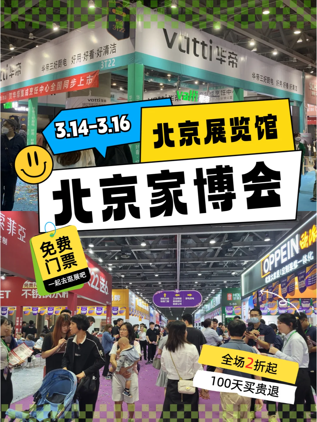 北京家博会3月14-16日开幕?送门票啦‼️