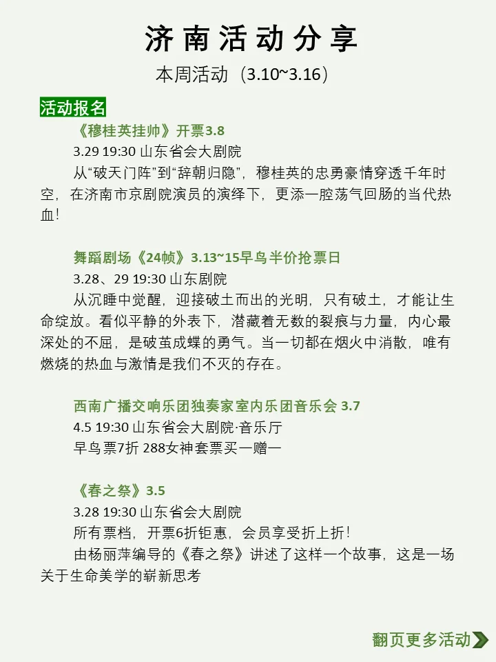 济南本周活动汇总分享（3.10~3.16）