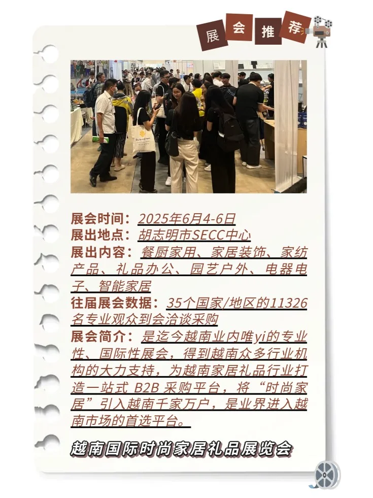 2025越南国际时尚家居礼品展览会