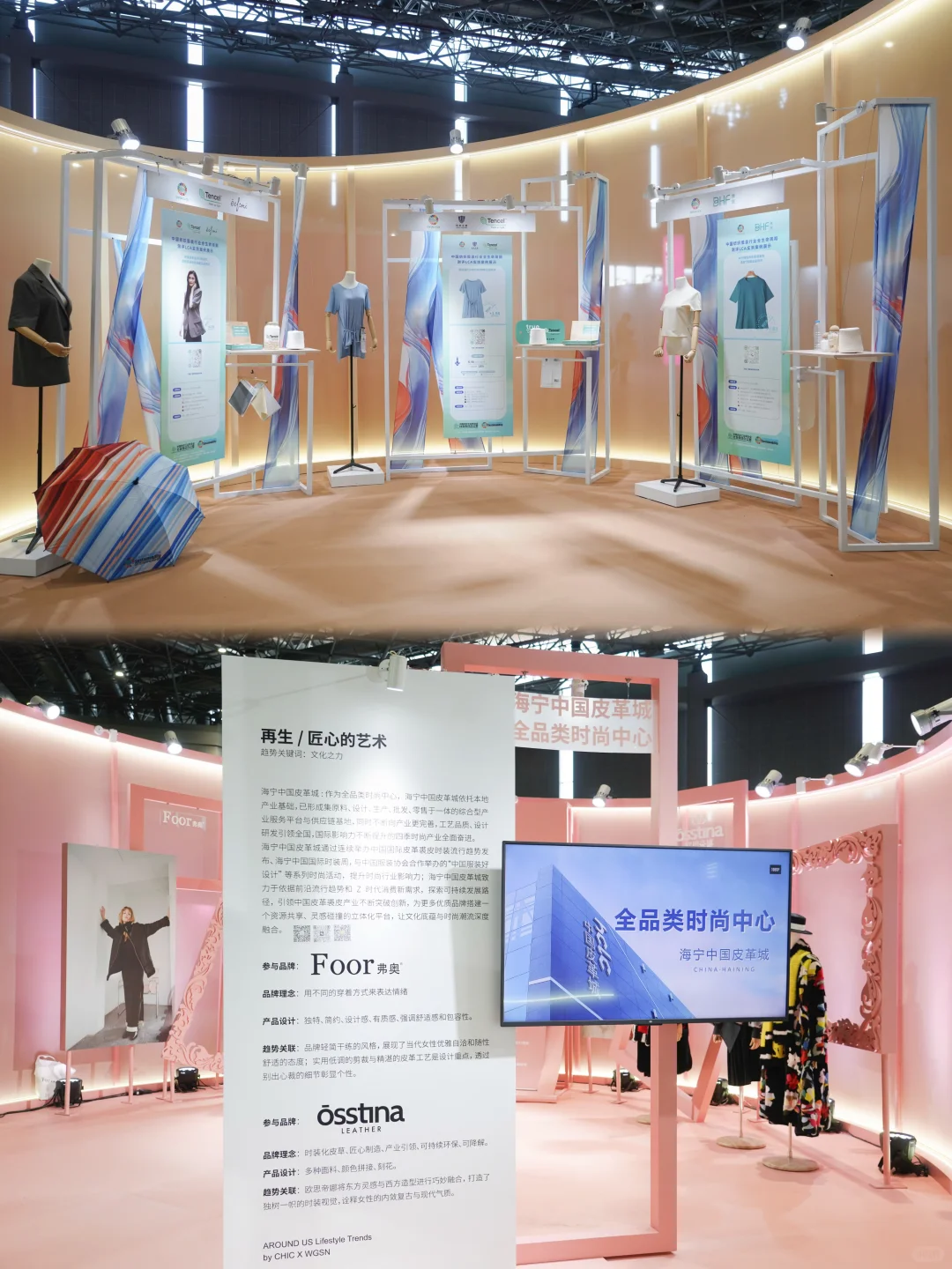 ?CHIC2025（春季）最值得期待的时尚大事件！