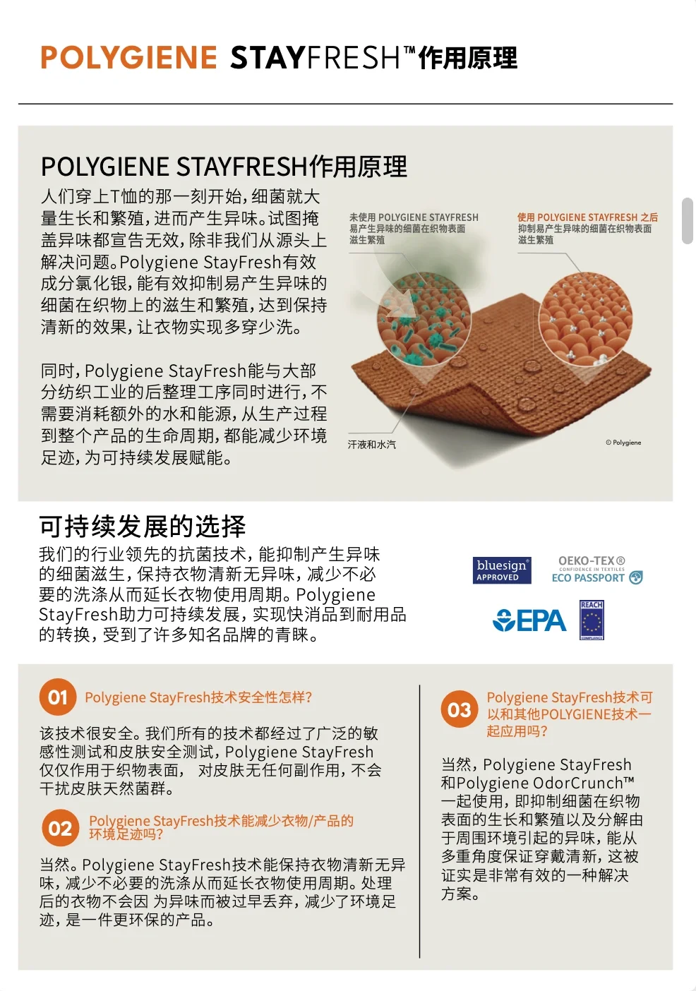 来上海功能性纺织展E21展位见Polygiene吧