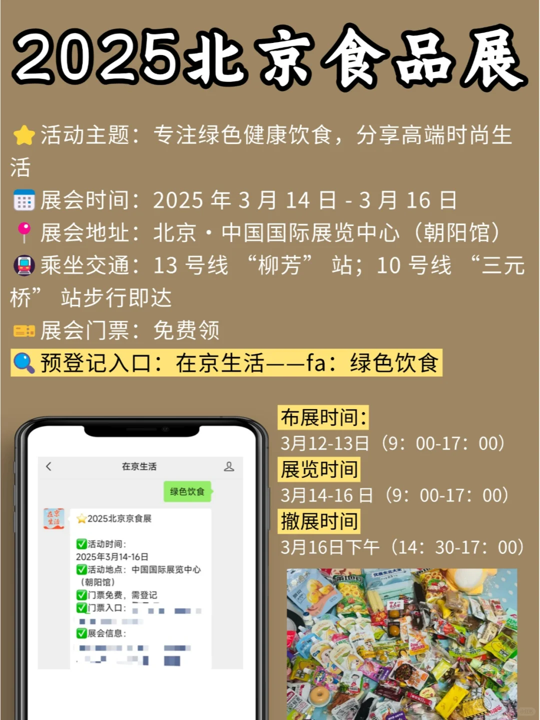 都刷到了吗！北京食品展免费蹭吃蹭喝?