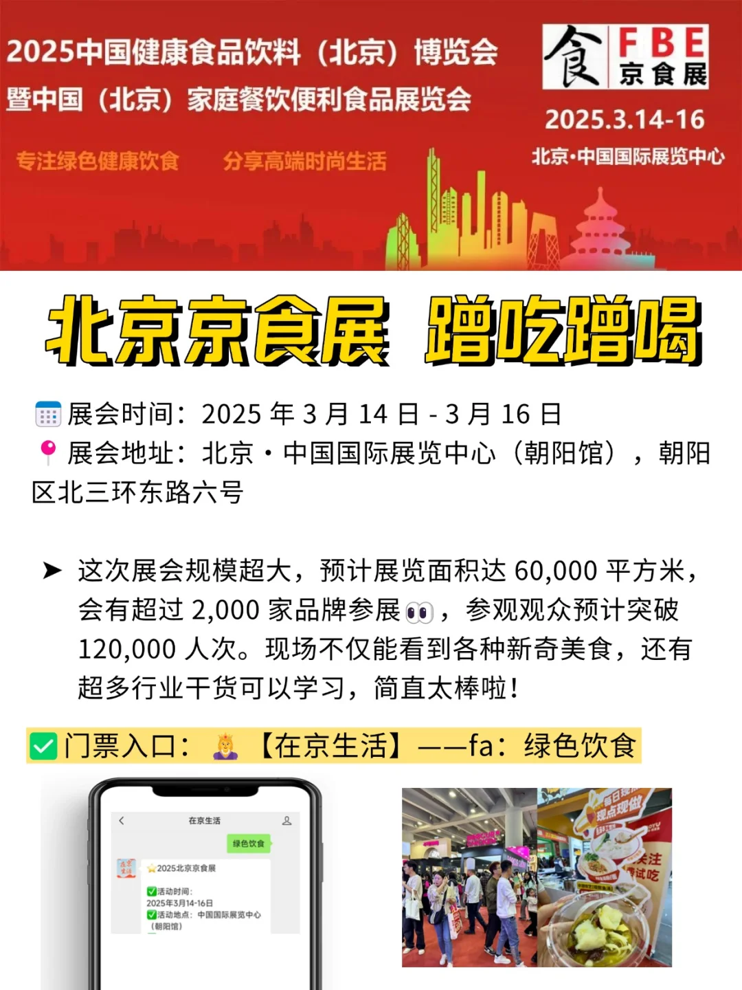 2025 北京必逛食品展，蹭吃蹭喝❗