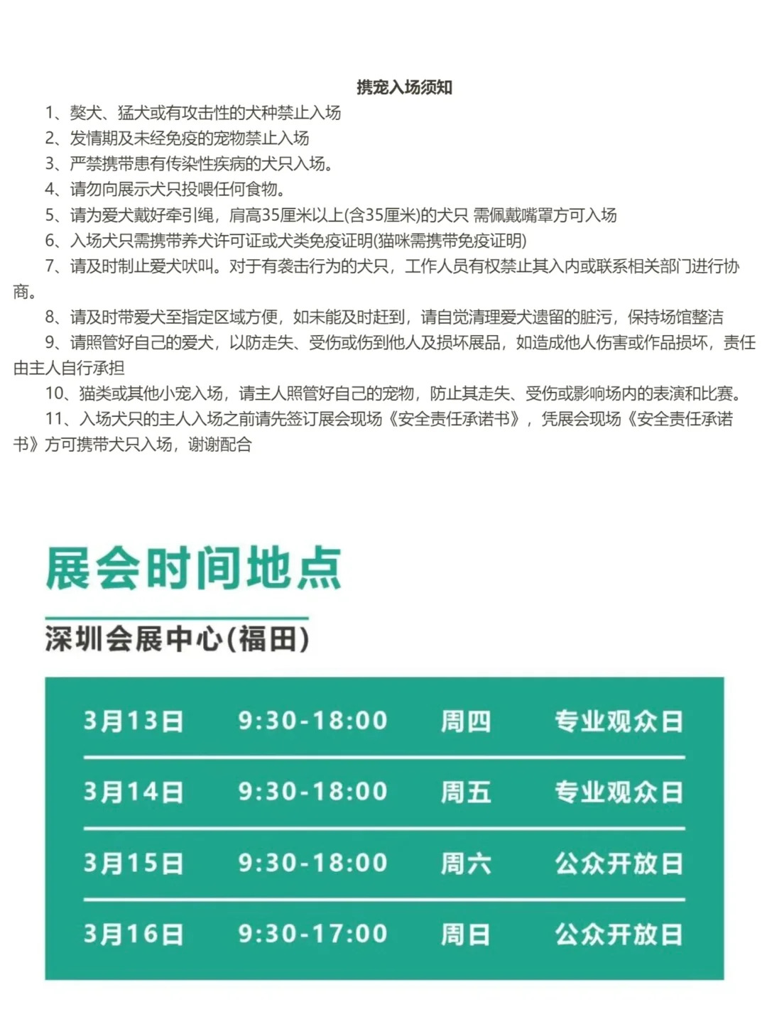 逛展攻略｜第13届深圳国际宠物展