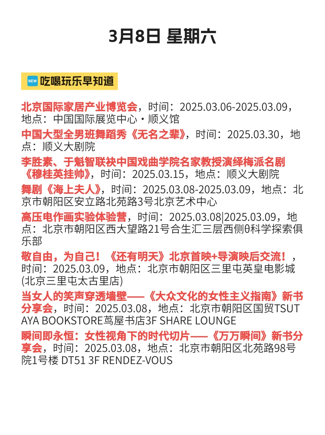 3月8绝对不能错过的北京顺义信息差！