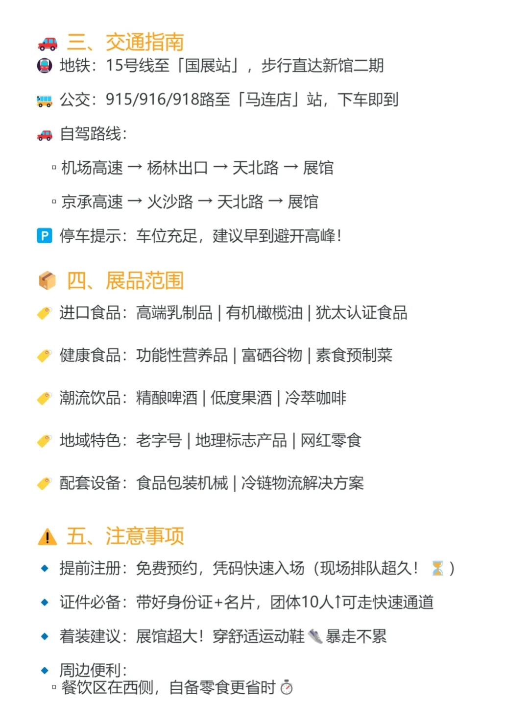 0元逛吃❗京食展免票畅吃美食??