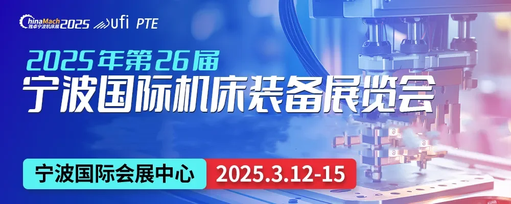第26届中国国际机床装备展览会