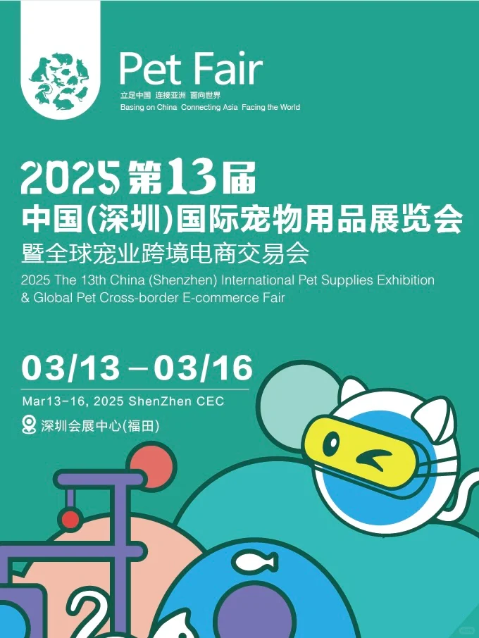逛展攻略｜第13届深圳国际宠物展