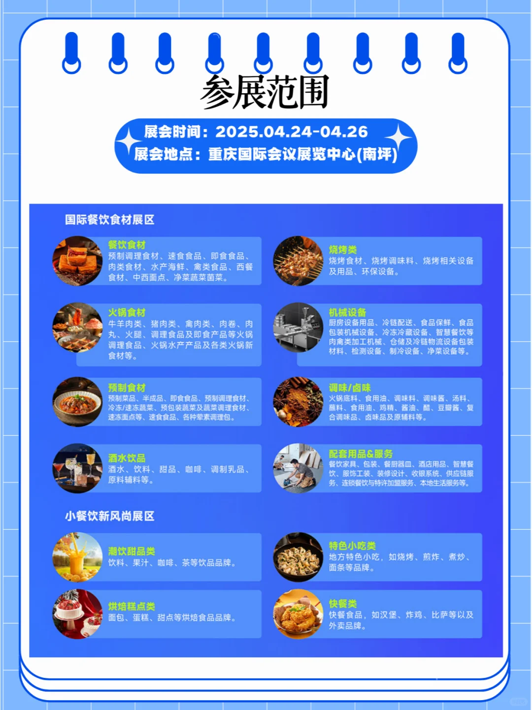 2025年4月24-26日重庆国际餐饮食材展览会