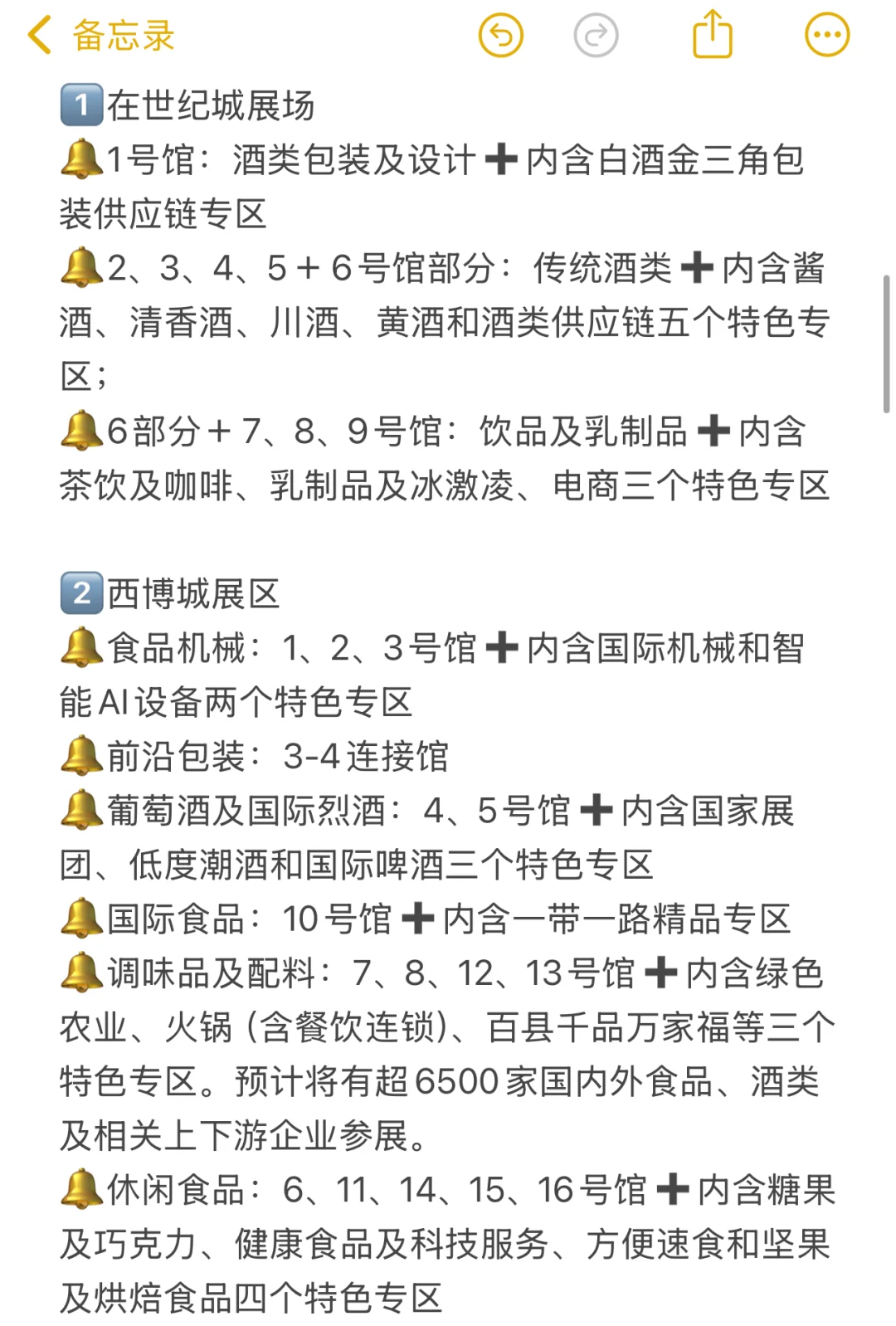 2025成都糖酒会攻略！这篇真的强的可怕⚠️