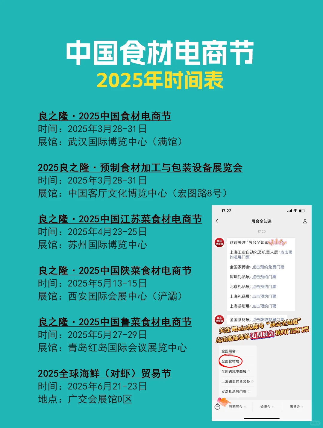 中国食材电商节2025年时间表（地点+门票）
