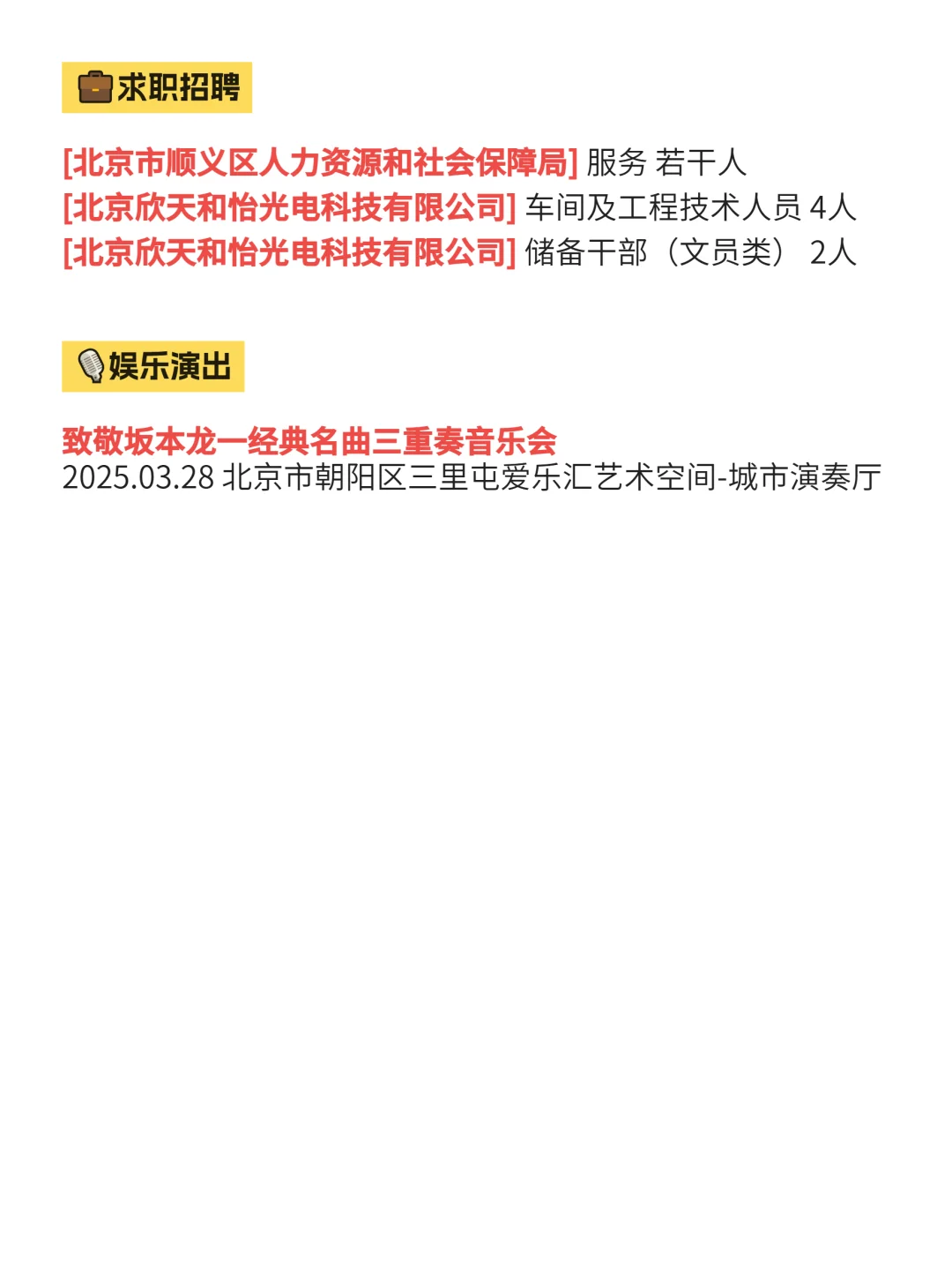 3月8日不是，北京顺义已经进化成这样了？