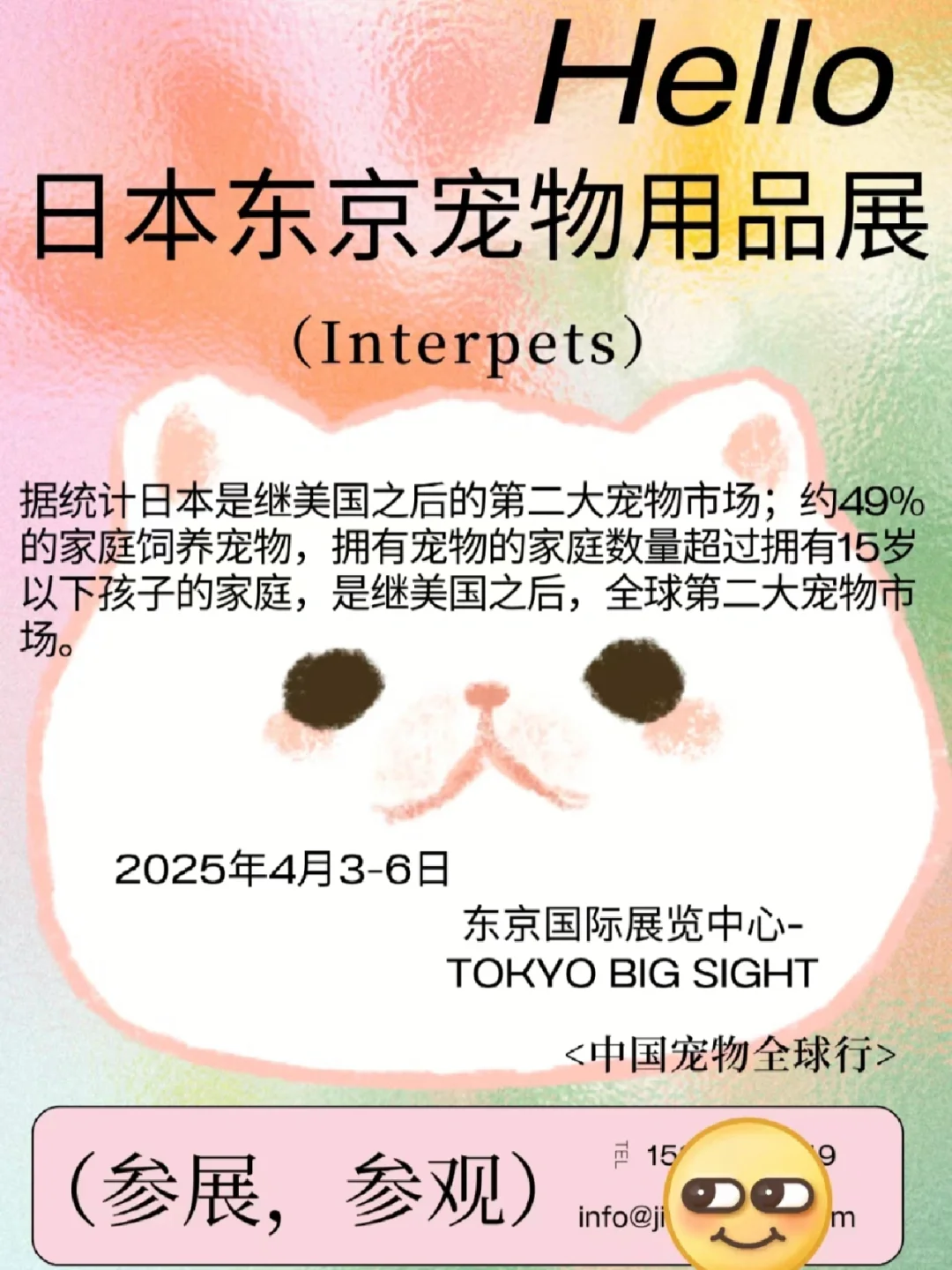 展会｜东京宠物用品展览会下个月开展
