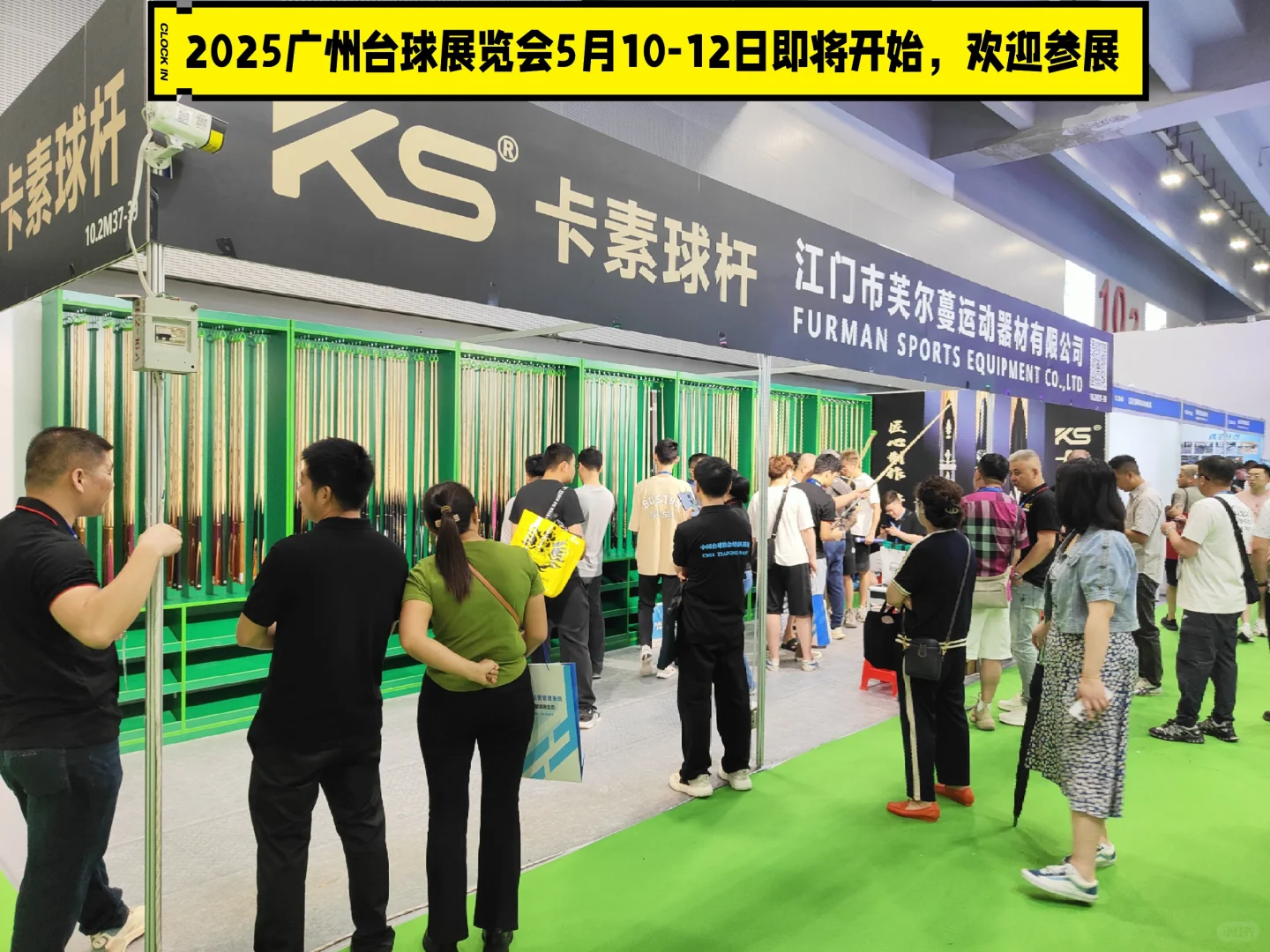 2025年广州台球展览会5月10-12日即将举行