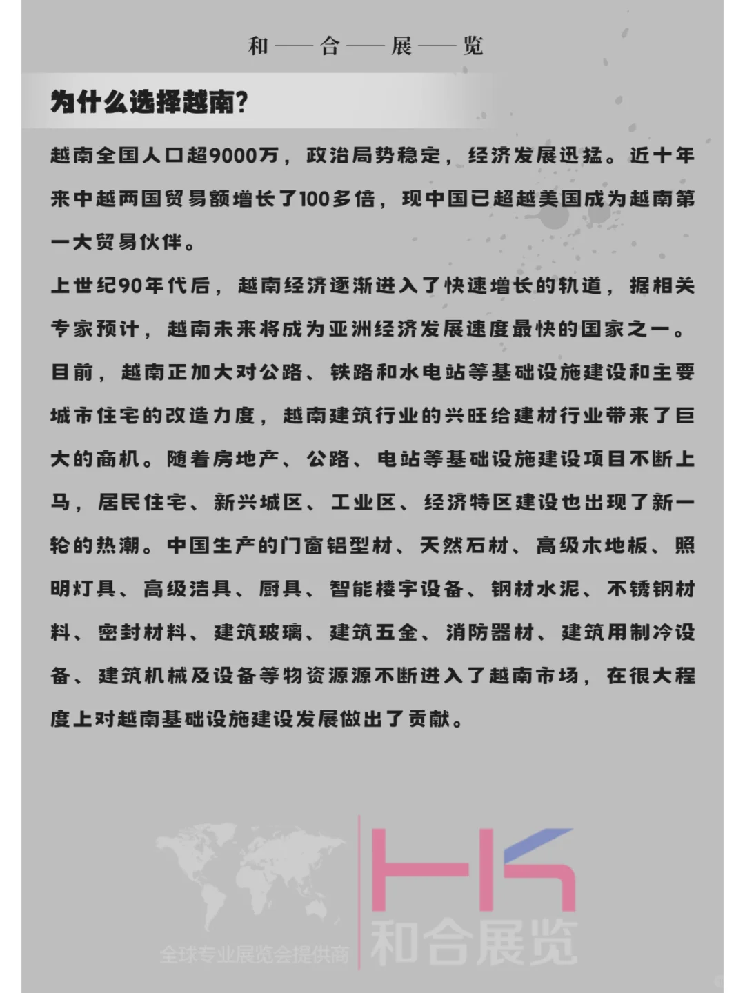 2025年越南胡志明市国际建材五金展览会