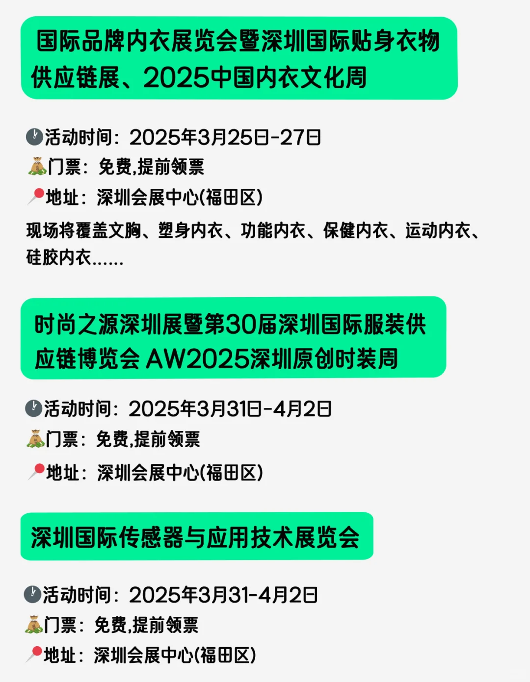 ?好多免费，深圳?3月展会排期表?
