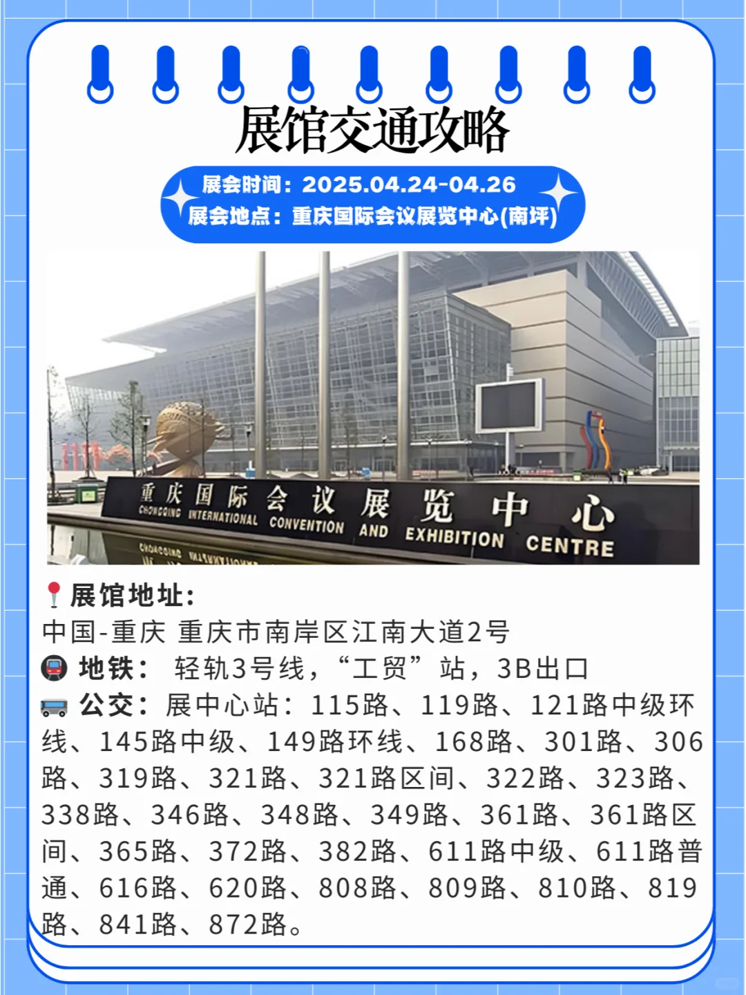 2025年4月24-26日重庆国际餐饮食材展览会