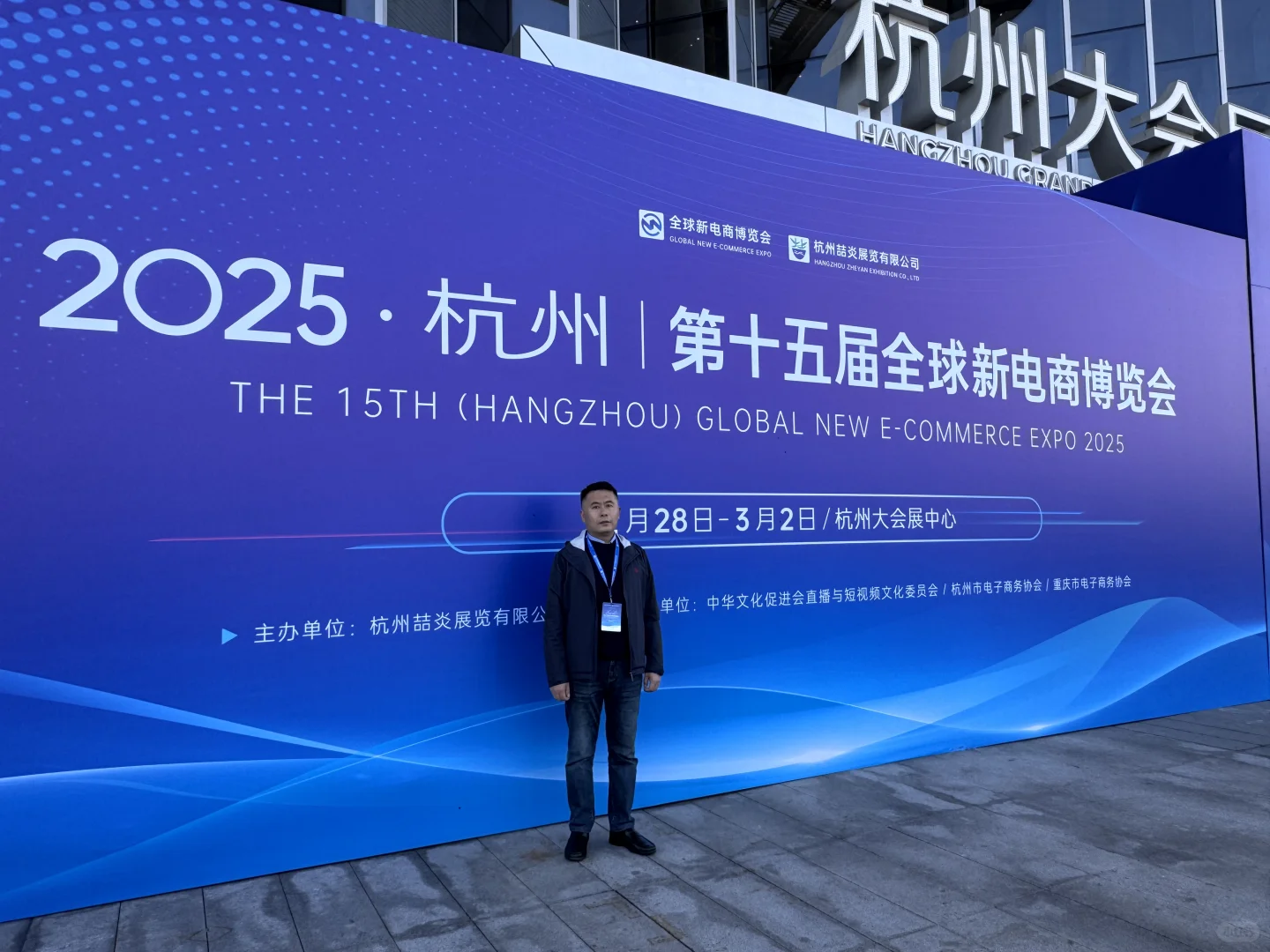 汇儒山东生物科技有限公司参加杭州电商展