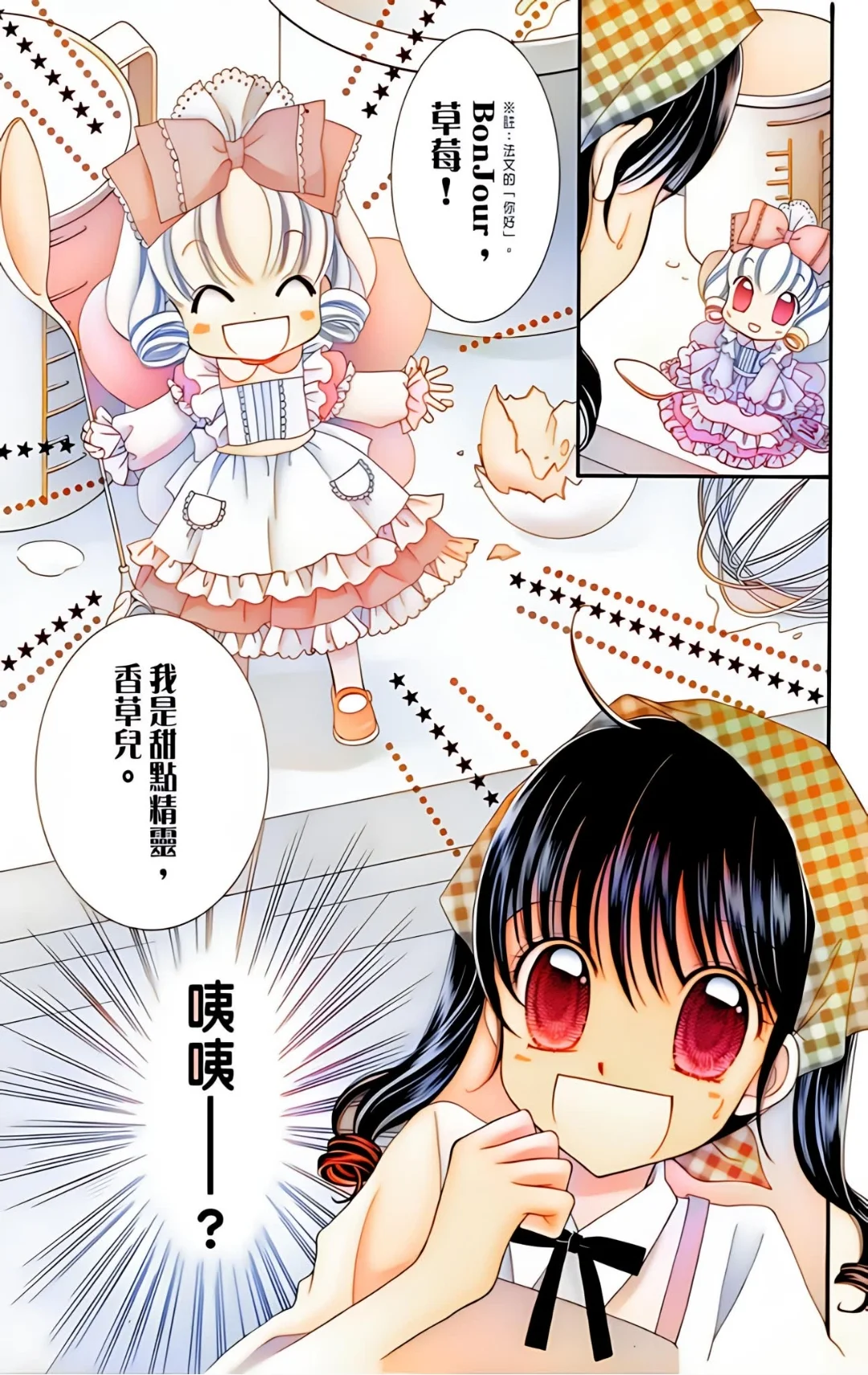 【全彩】松本夏实 梦色蛋糕师