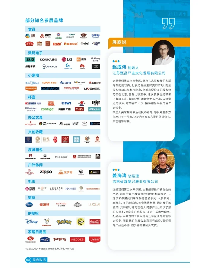 北京礼品展2025年时间表（地点+门票）