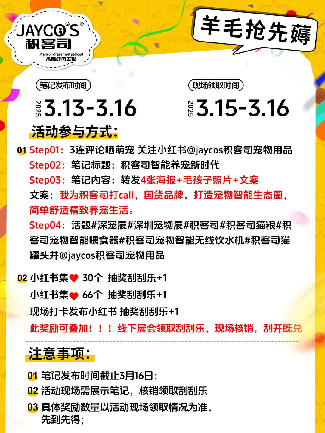 积客司邀您打卡第13届深宠展！深圳福田见！