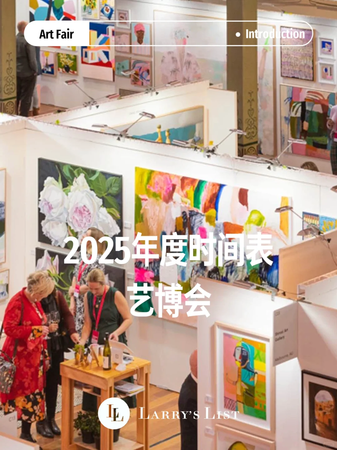 全球重点艺博会日历，提前规划你的艺术之旅！