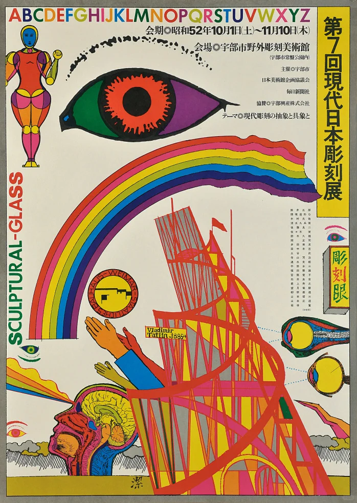 审美分享｜粟津洁。传统美学的叛逆设计师