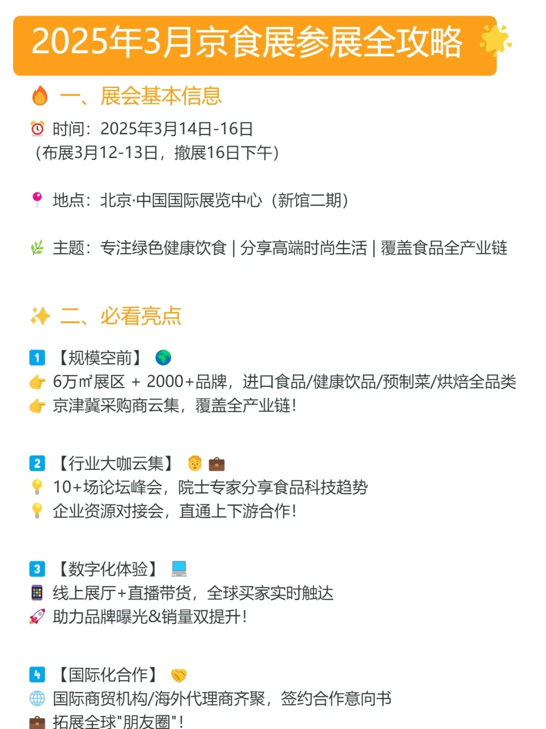 0元逛吃❗京食展免票畅吃美食??