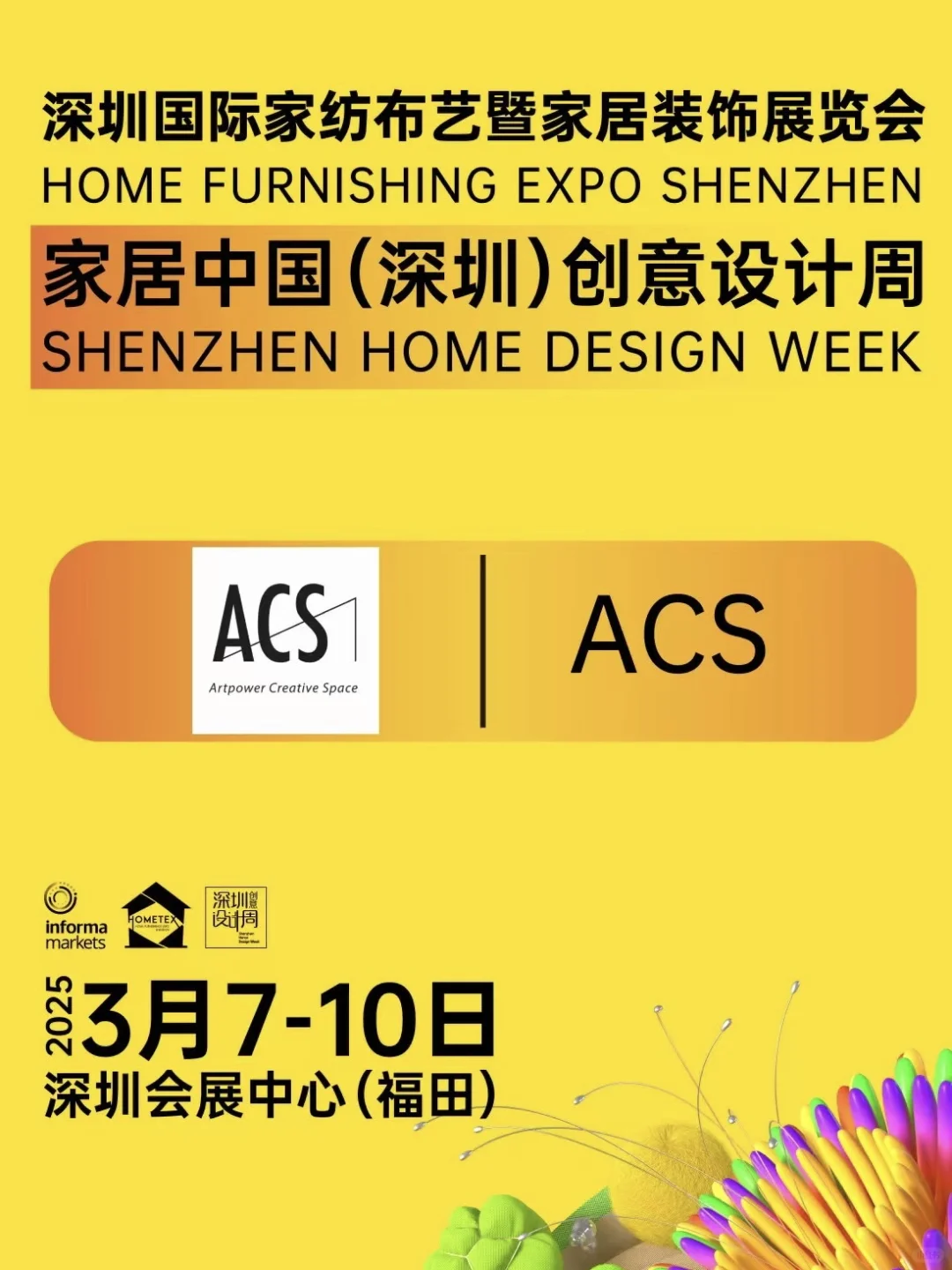 攻略｜深圳国际家纺布艺暨家居装饰展览会