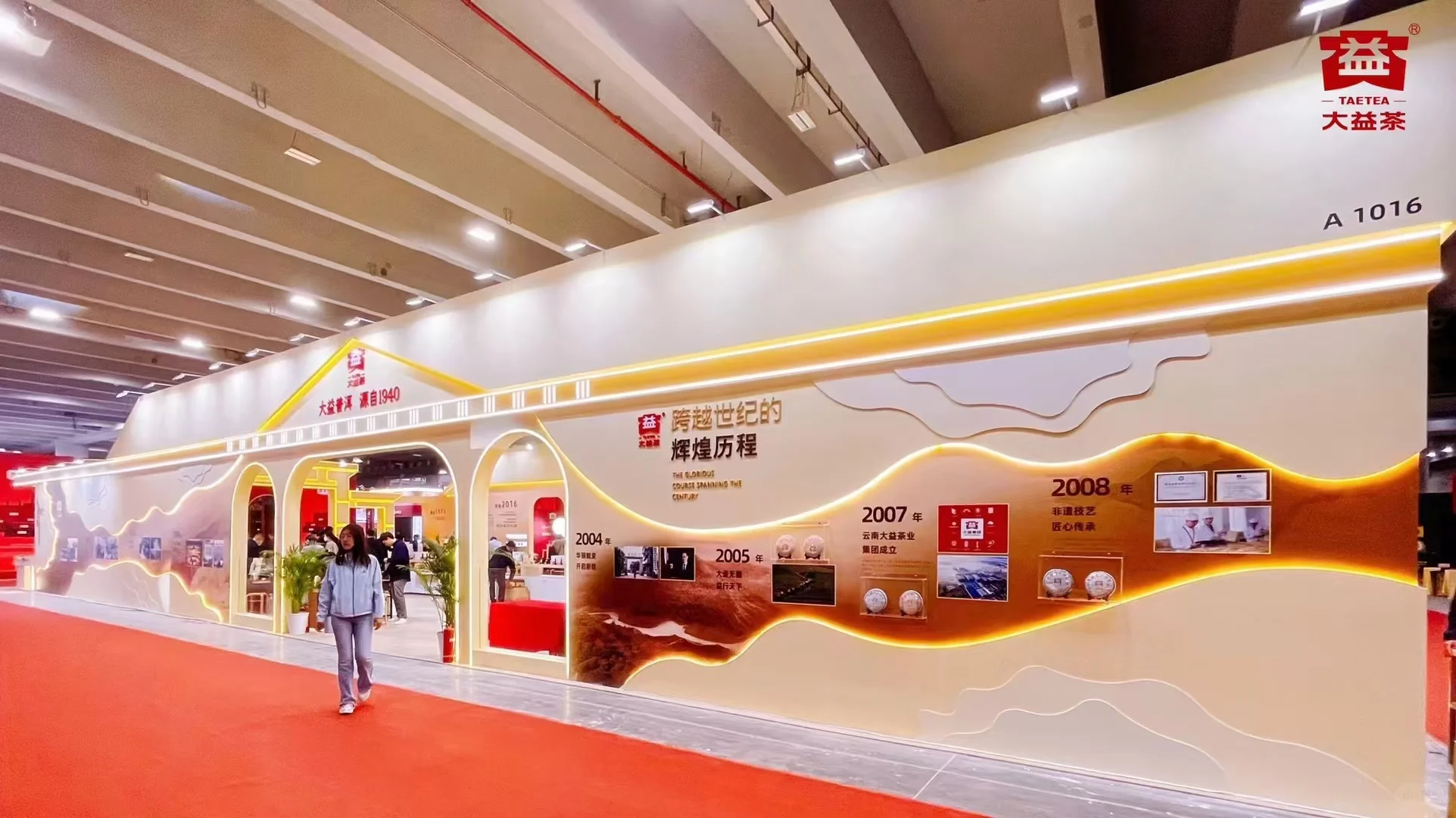 2024广州国际茶业博览会