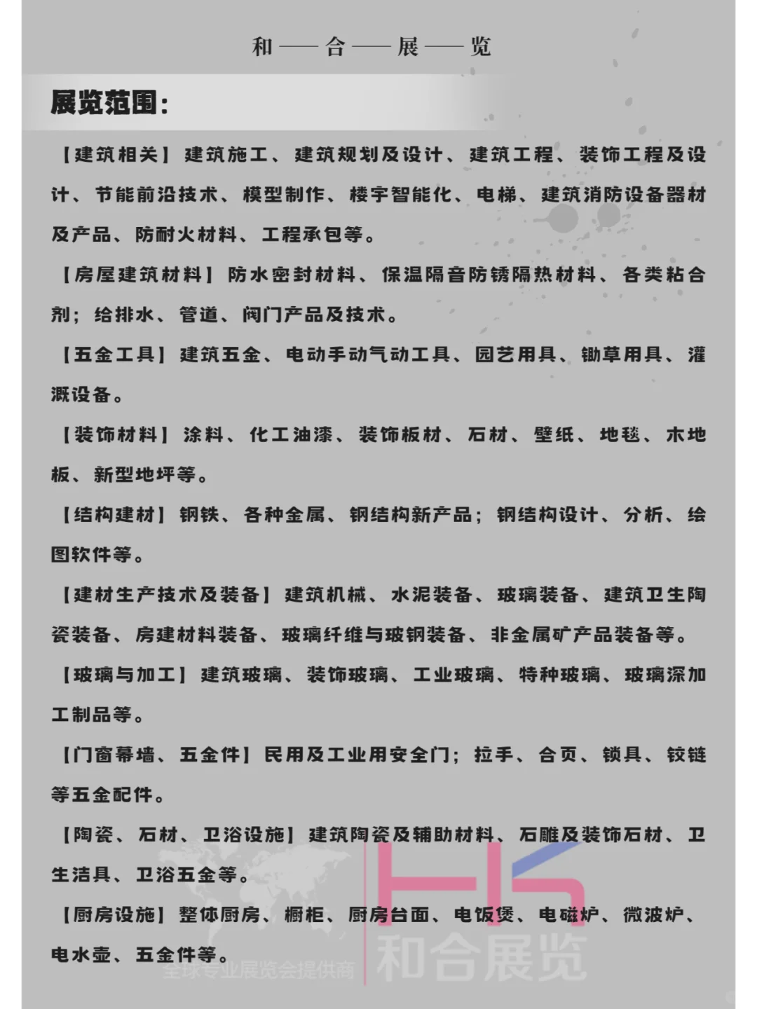 2025年越南胡志明市国际建材五金展览会