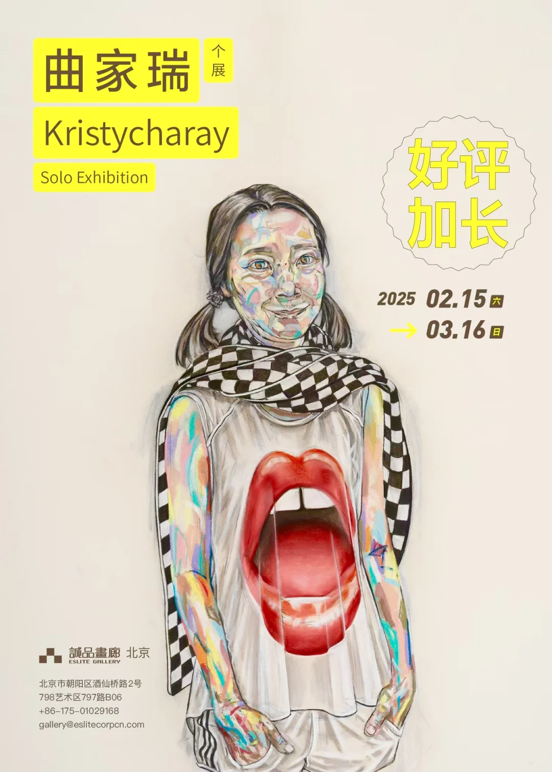 2月15我們北京見