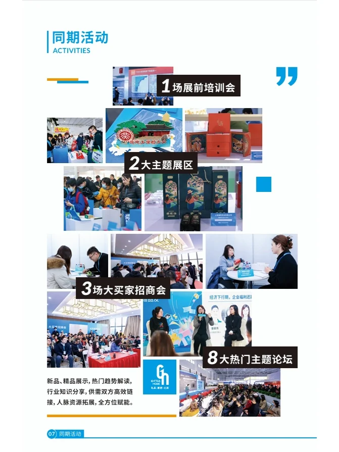 北京礼品展2025年时间表（地点+门票）