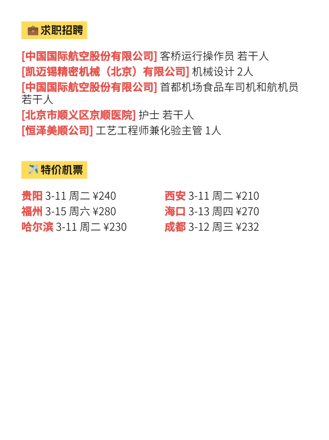 3月9丨北京顺义新鲜信息差抢先看~