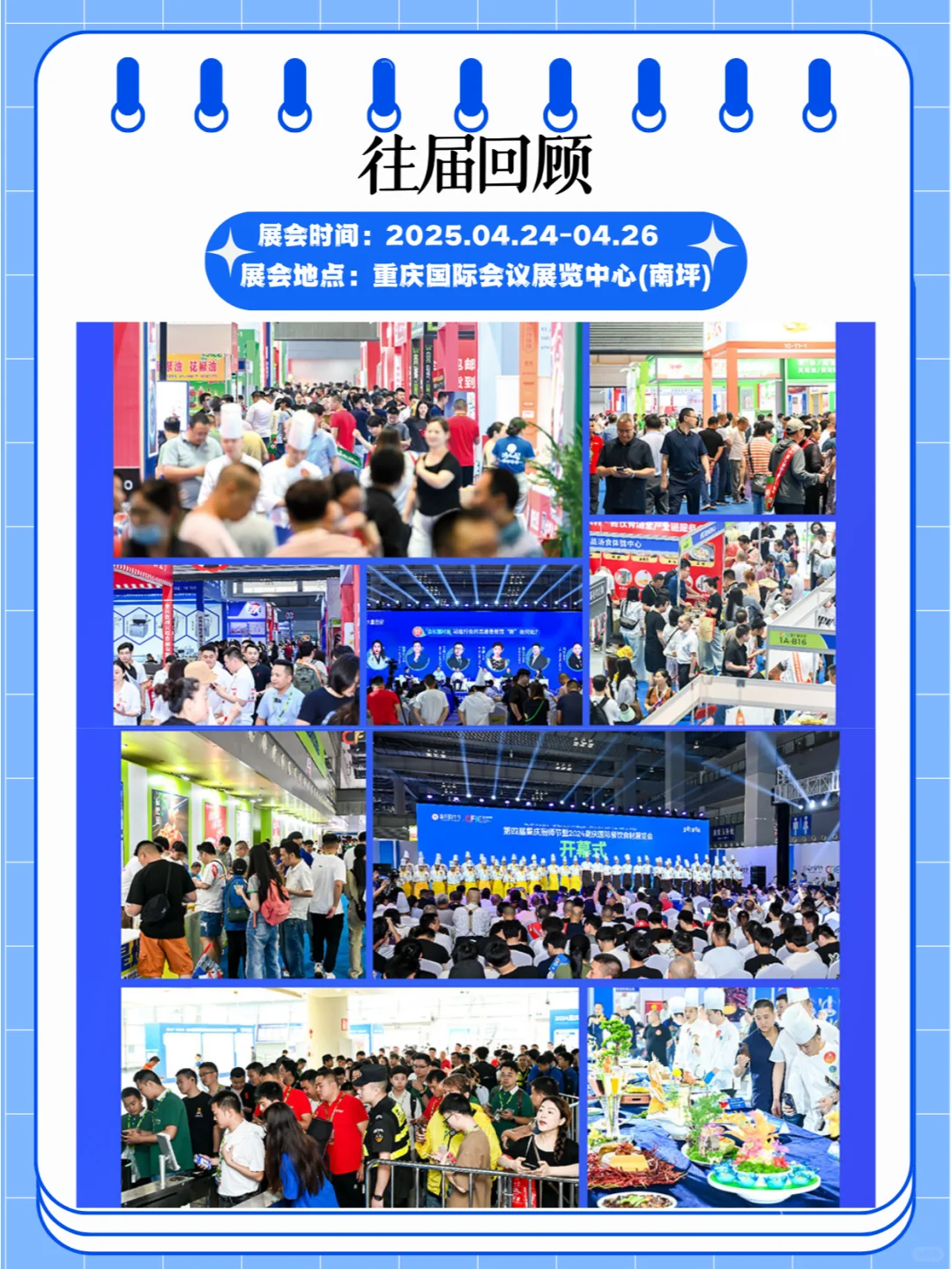 2025年4月24-26日重庆国际餐饮食材展览会