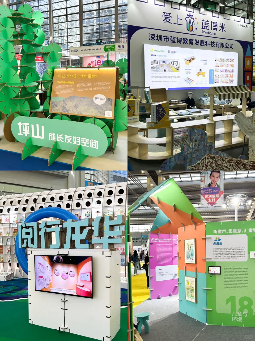 儿童友好博览～