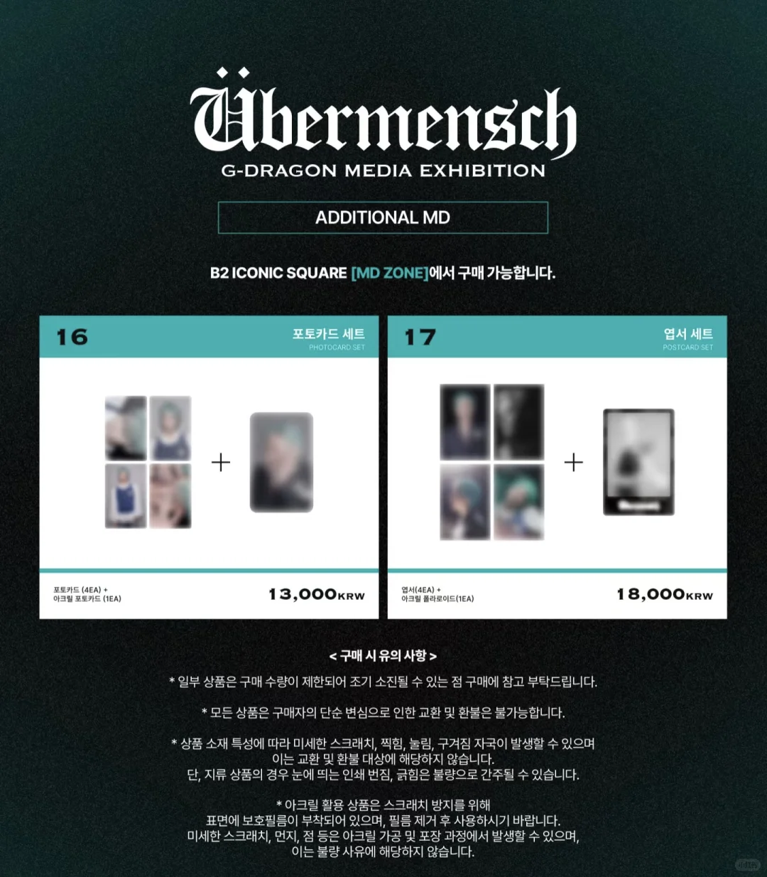 权志龙 展览会 小卡和明信片