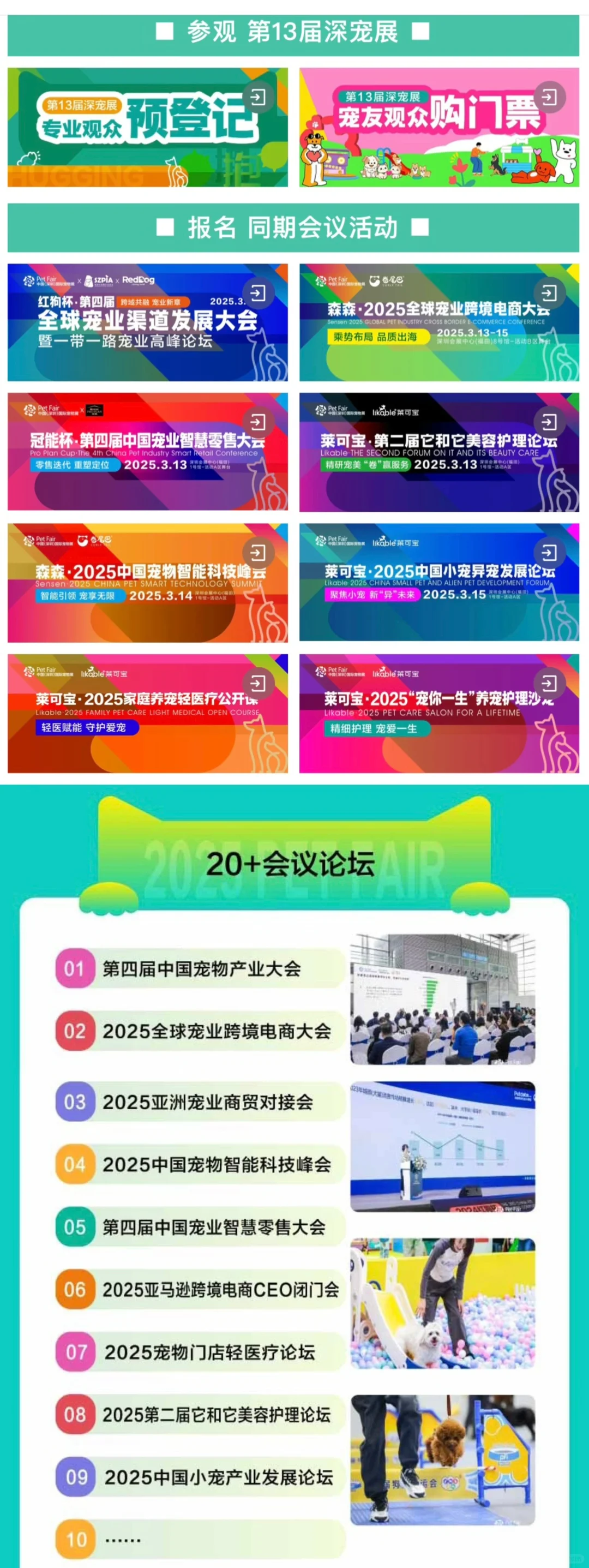 逛展攻略｜第13届深圳国际宠物展