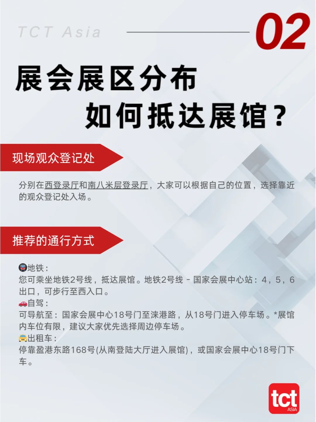 3月锁定TCT亚洲展，参观指南一篇解谜