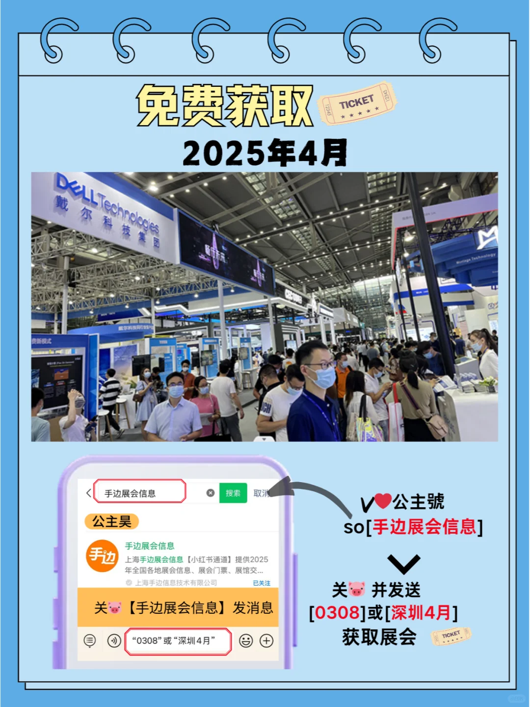 ?2025年4月份深圳各行业展会排期 ?