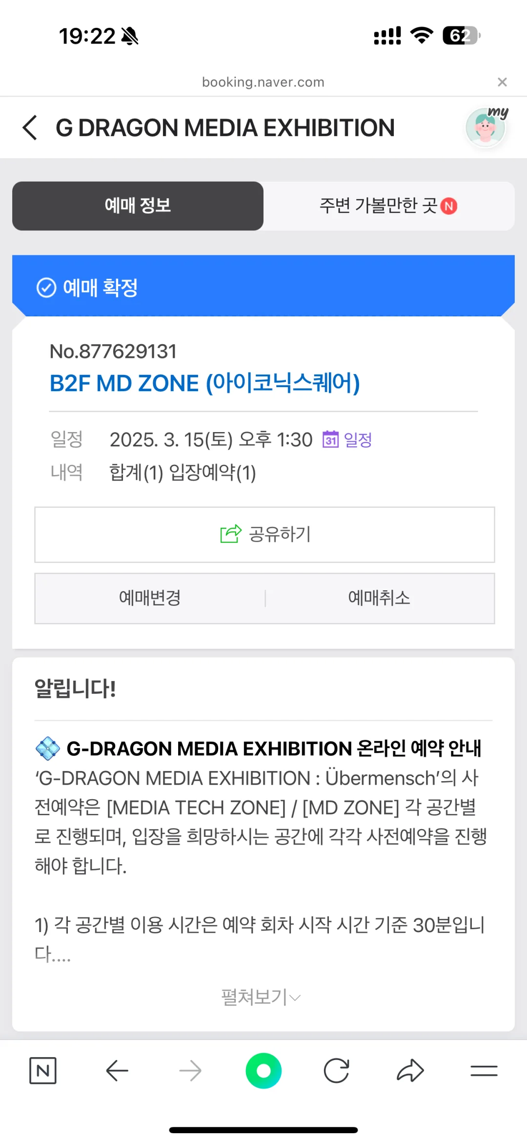 权志龙展览会预约成功！